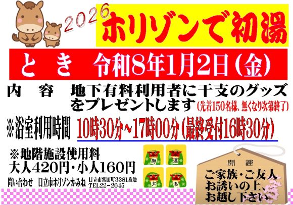 お知らせ｜かみね公園オフィシャルサイト｜茨城県日立市