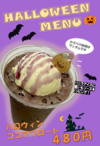 🦇ハロウィン🎃限定メニュー販売のお知らせ（エレファントカフェ）の情報